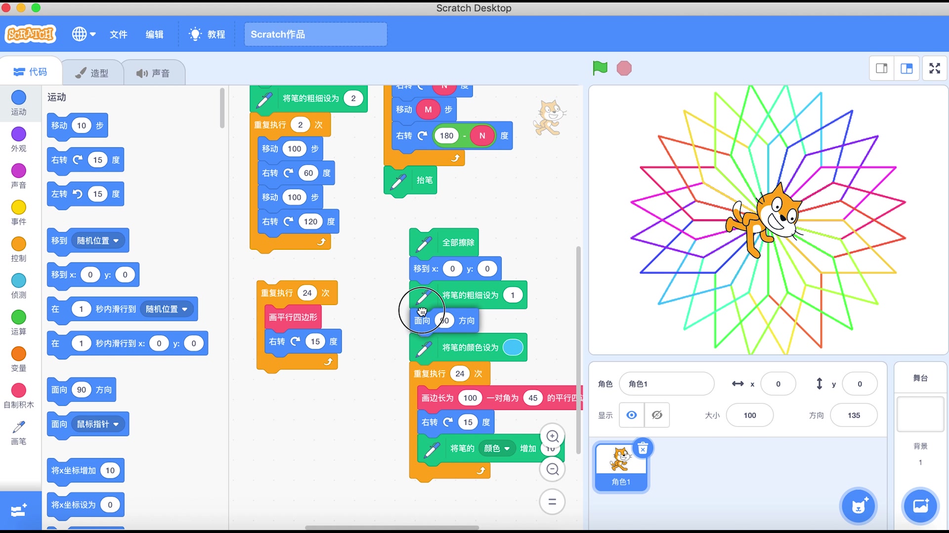 [图]中小学scratch3.0编程进阶-1.6旋转与平移