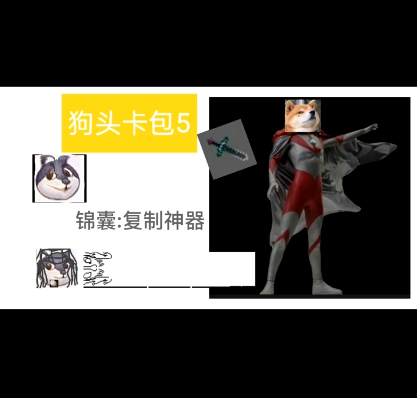 狗头卡包5收服初代狗头