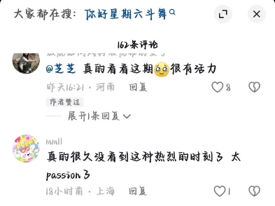 【你好星期六】这期就是无论是谁的粉丝还是路人,都会感受到从他们身上传出来的力量哔哩哔哩bilibili