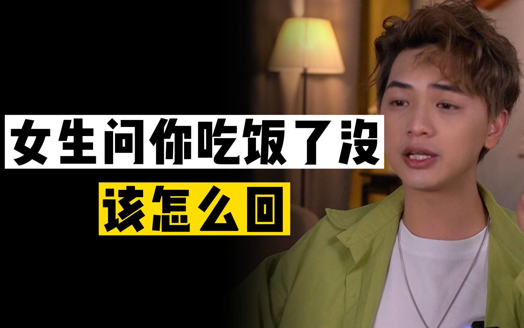 女生问你吃饭了没该怎么回