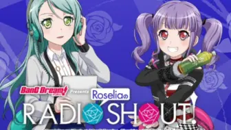 ニッポン放送 バンドリ Roseliaのradio Shout 第四回 总第1回 哔哩哔哩 Bilibili ニッポン放送 バンドリ Roseliaのradio Shout 第四回 总第1回 哔哩哔哩 Bilibili