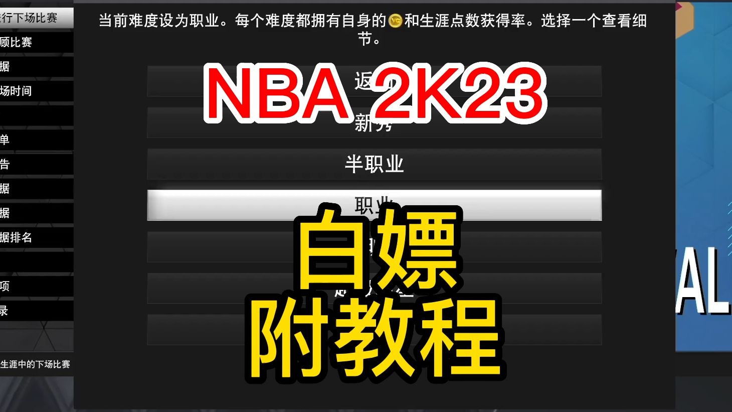 [图]今日游戏分享下载《NBA 2K23》附下载安装教程，解压即玩，免安装