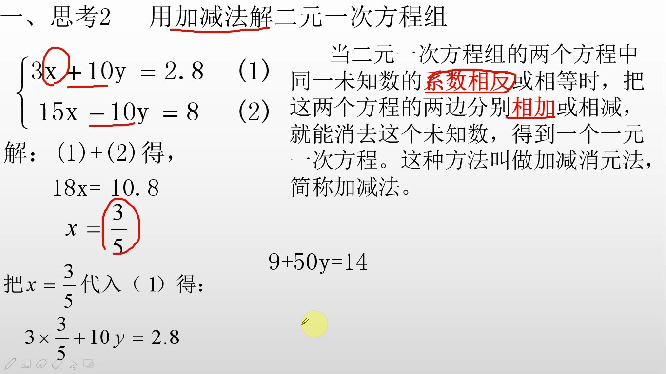 [图]七年级数学下册第八章二元一次方程组8.2消元-用加减法解二元一次方程组