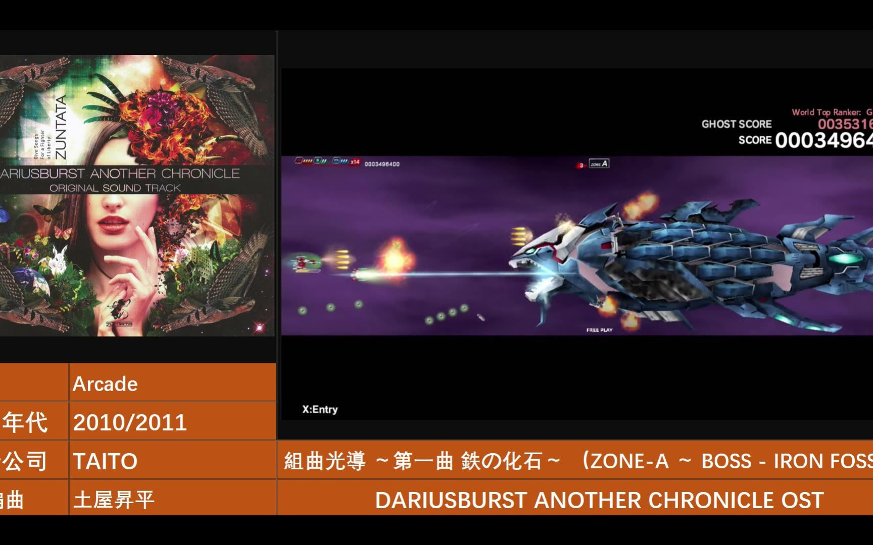 210911.[TAITO篇]组曲光导【DARIUSBURST ANOTHER CHRONICLE】2010哔哩哔哩bilibili