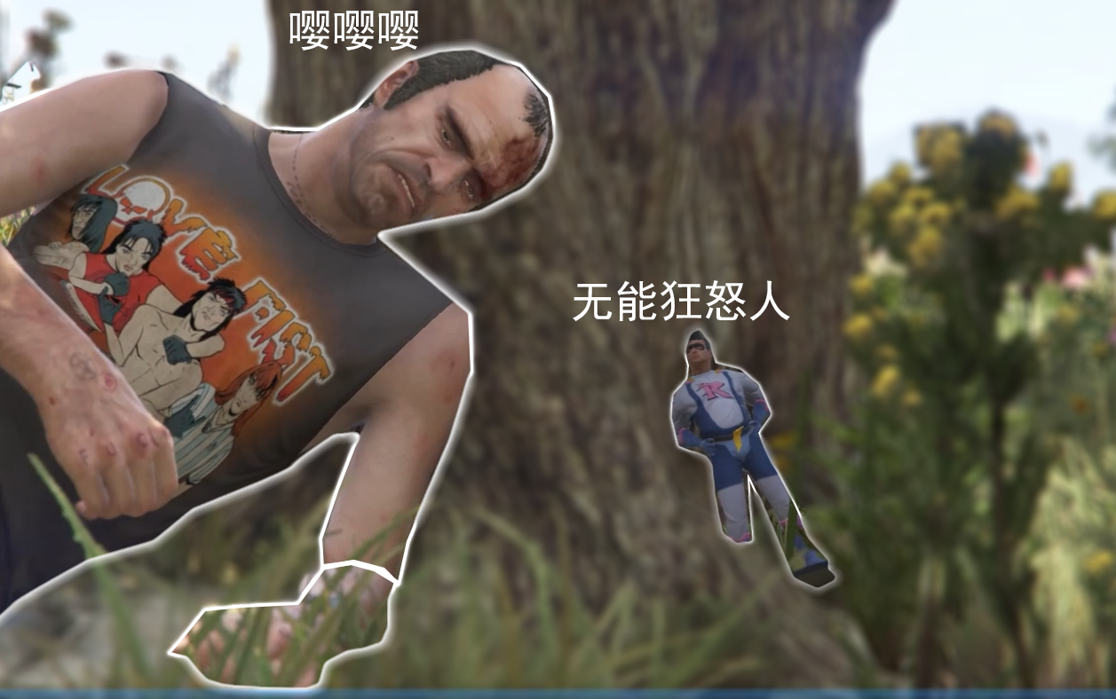gta5首轮老崔哭的好惨嘤嘤嘤