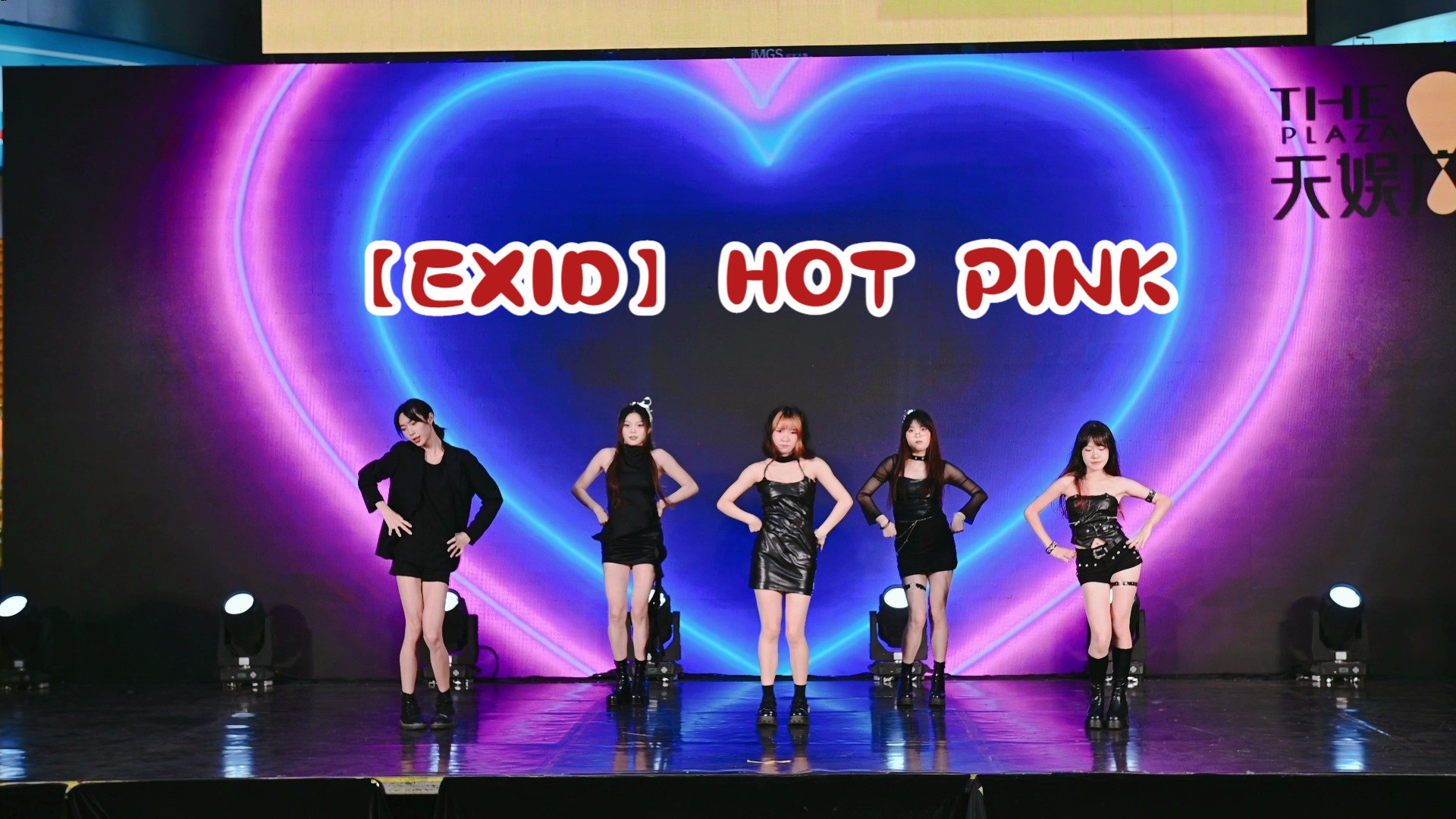 【exid】hot pink 广州k-pop路演!