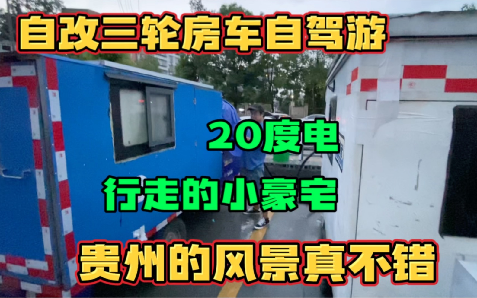 下雨天开车也挺爽的 进入贵州到达习酒和茅台镇 一路美景尽收眼底哔哩哔哩bilibili