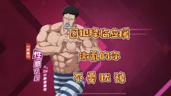 Download Video: 【一拳超人最强之男】囚犯降临应援，微氪的你，不要犹豫！