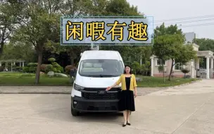 Download Video: 忙而有度，闲而有趣，新全顺旅居车让你的假期更有意义！