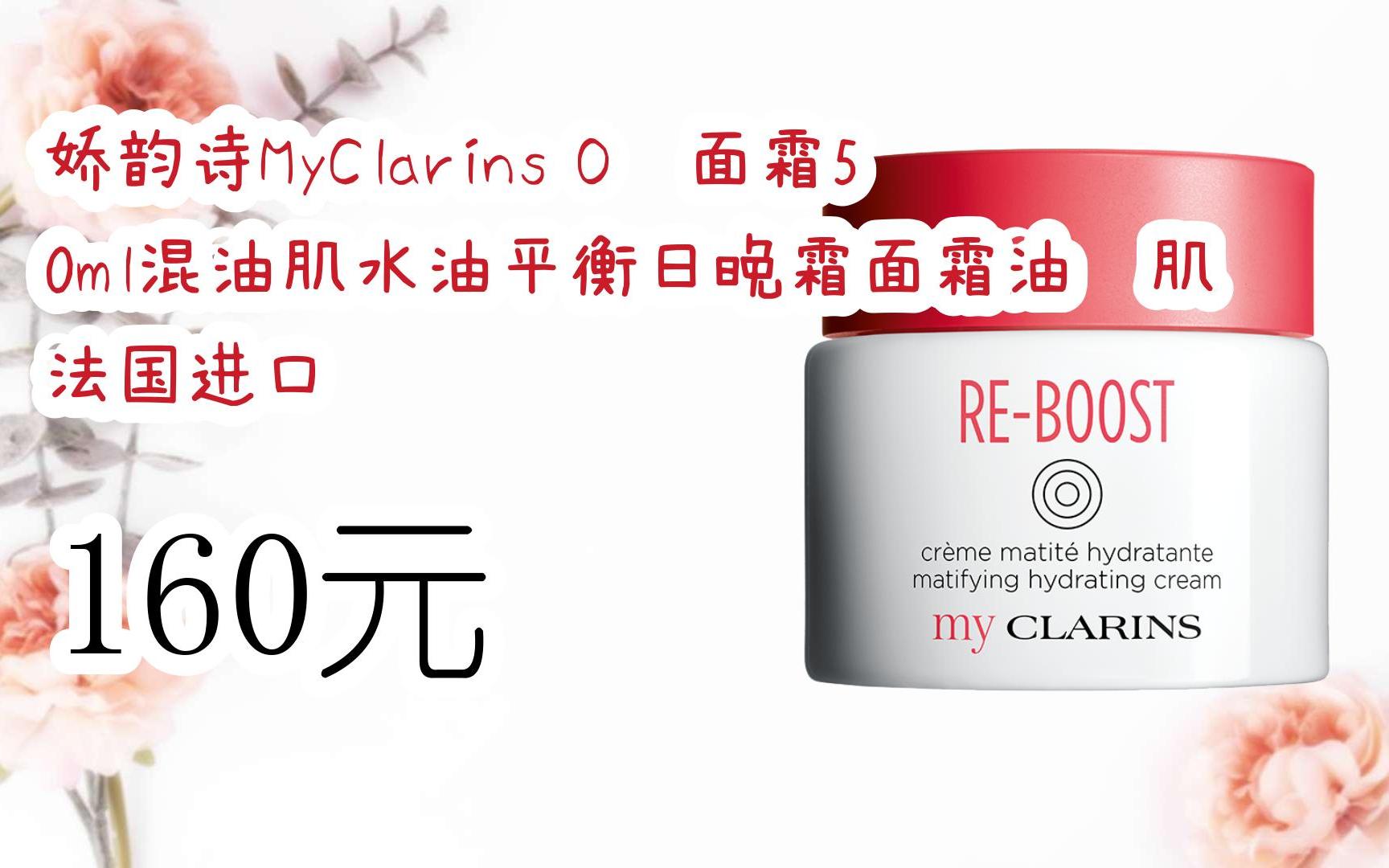 【扫码领取l最新优惠】娇韵诗myclarins o椰面霜50ml混油肌水油平衡日