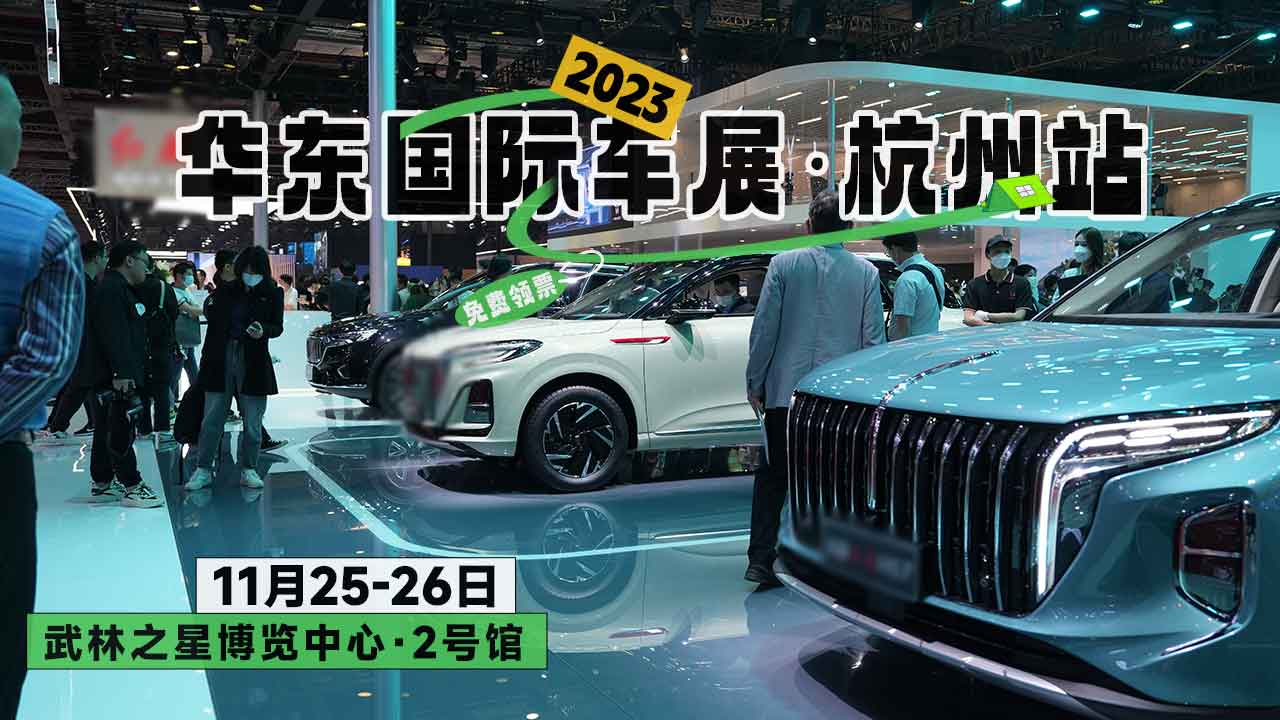 杭州年度汽车大展,11月25-26日华东国际车展杭州站0元领票