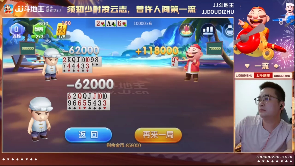 7月12日晚jj一流斗地主直播录制