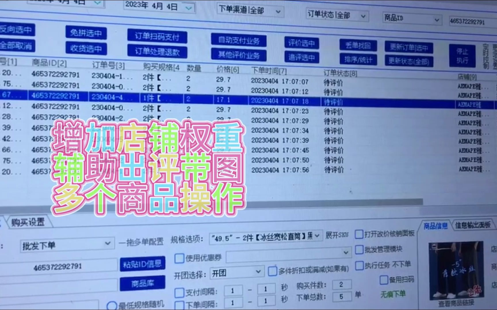 出评软件批量操作,最新操作方法多商品解析权重关注收藏,多个商品操作