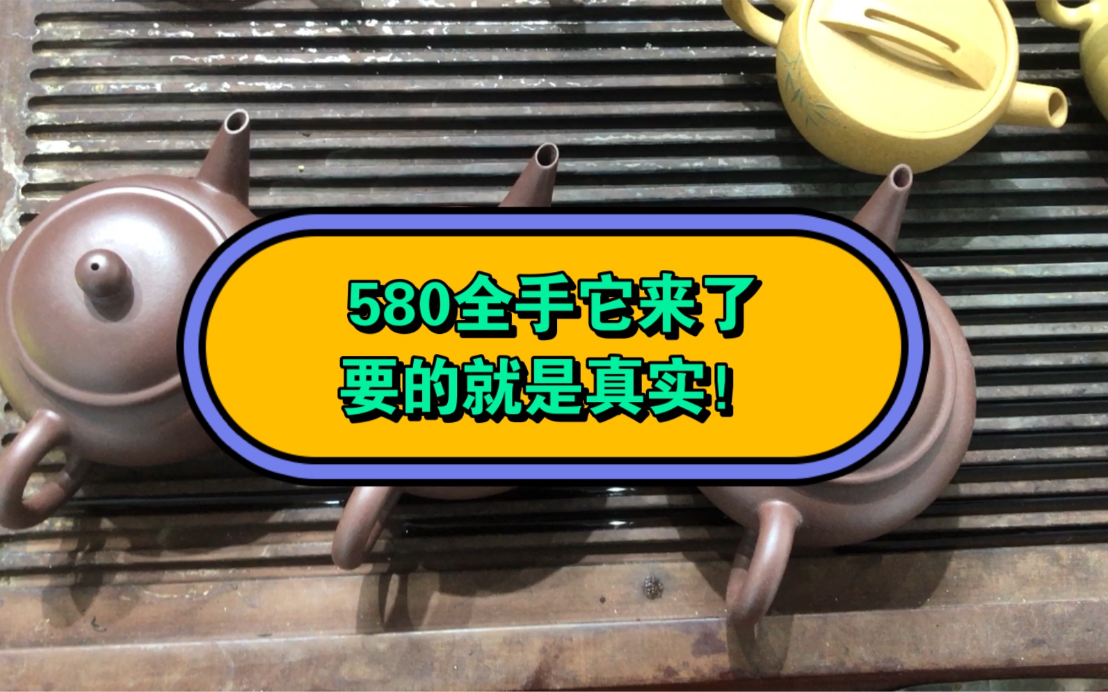 580全手紫砂壶水平壶,新鲜出炉,这价格怎么样,够惊喜吧!玩的就是真实,说全手就全手,欢迎来打假!哔哩哔哩bilibili