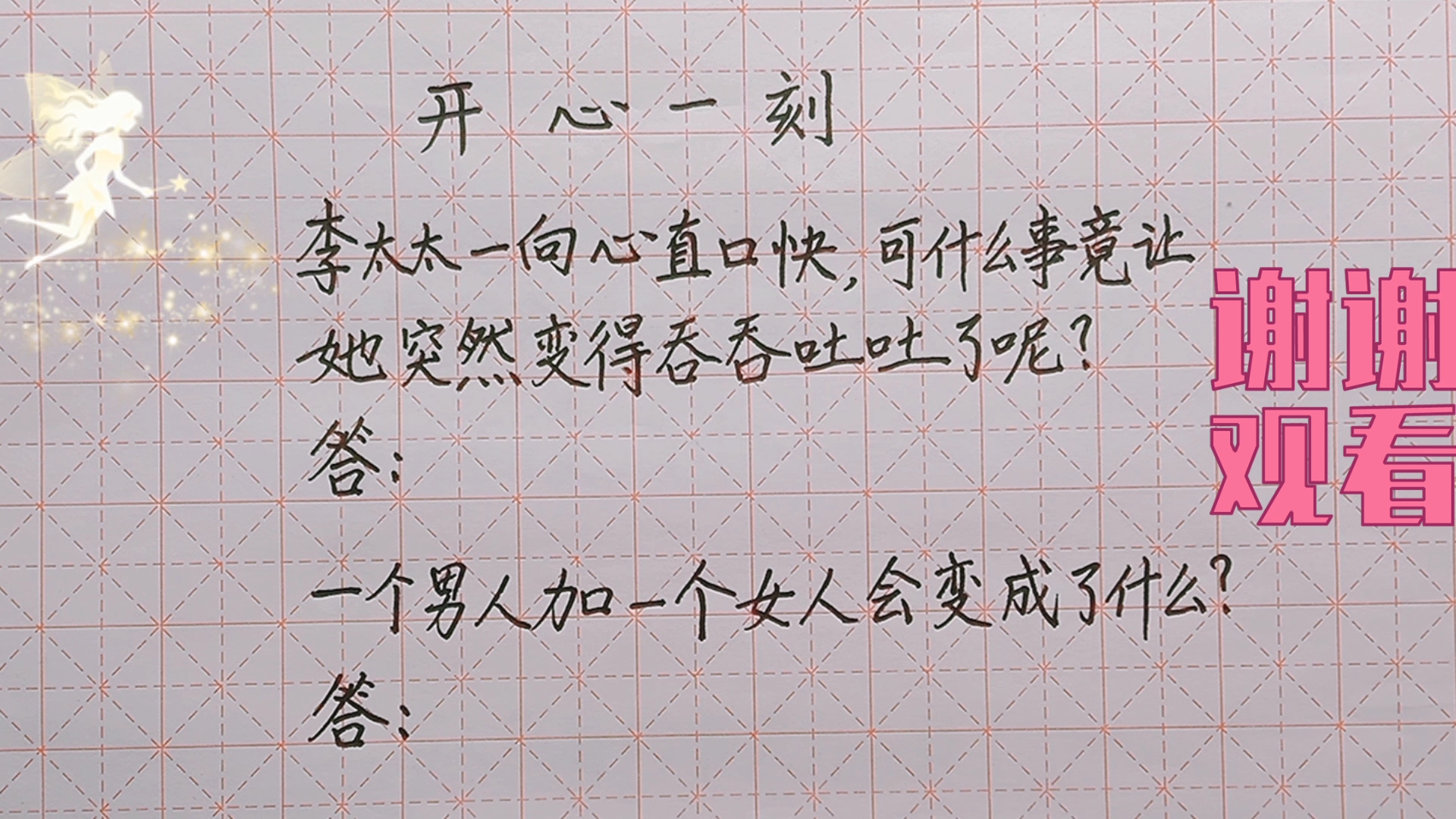 幽默李太太一向心直口快可她突然变得吞吞吐吐的