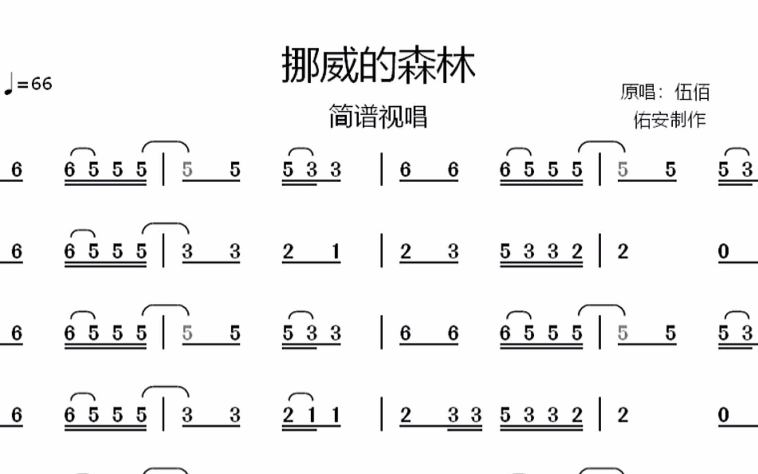 挪威的森林简谱视唱图片