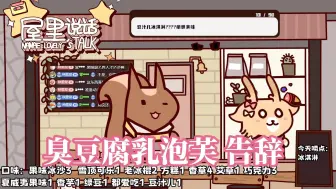 Download Video: 【屋里说话】臭豆腐泡芙？溜了 这个直播间不太适合我