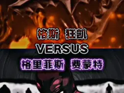 Download Video: 格斯狂铠 VS 费蒙特格里菲斯