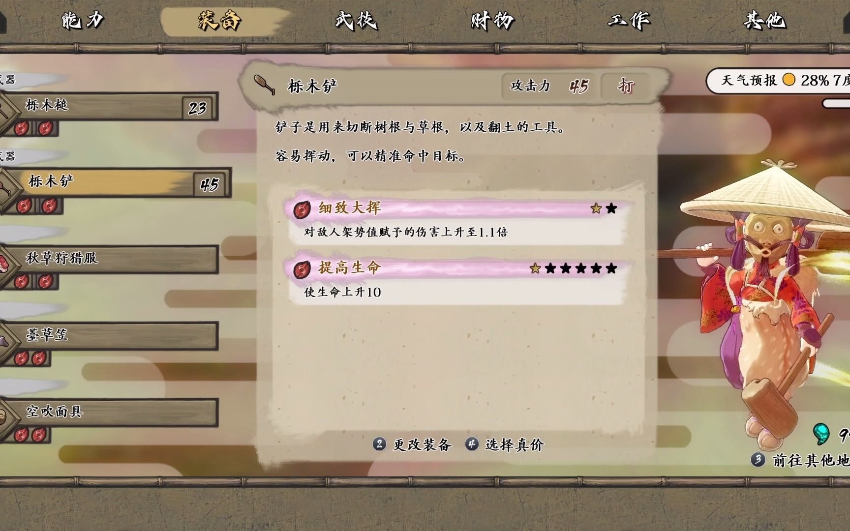 天穗之咲稻姬07打鹿角制作新单手武器