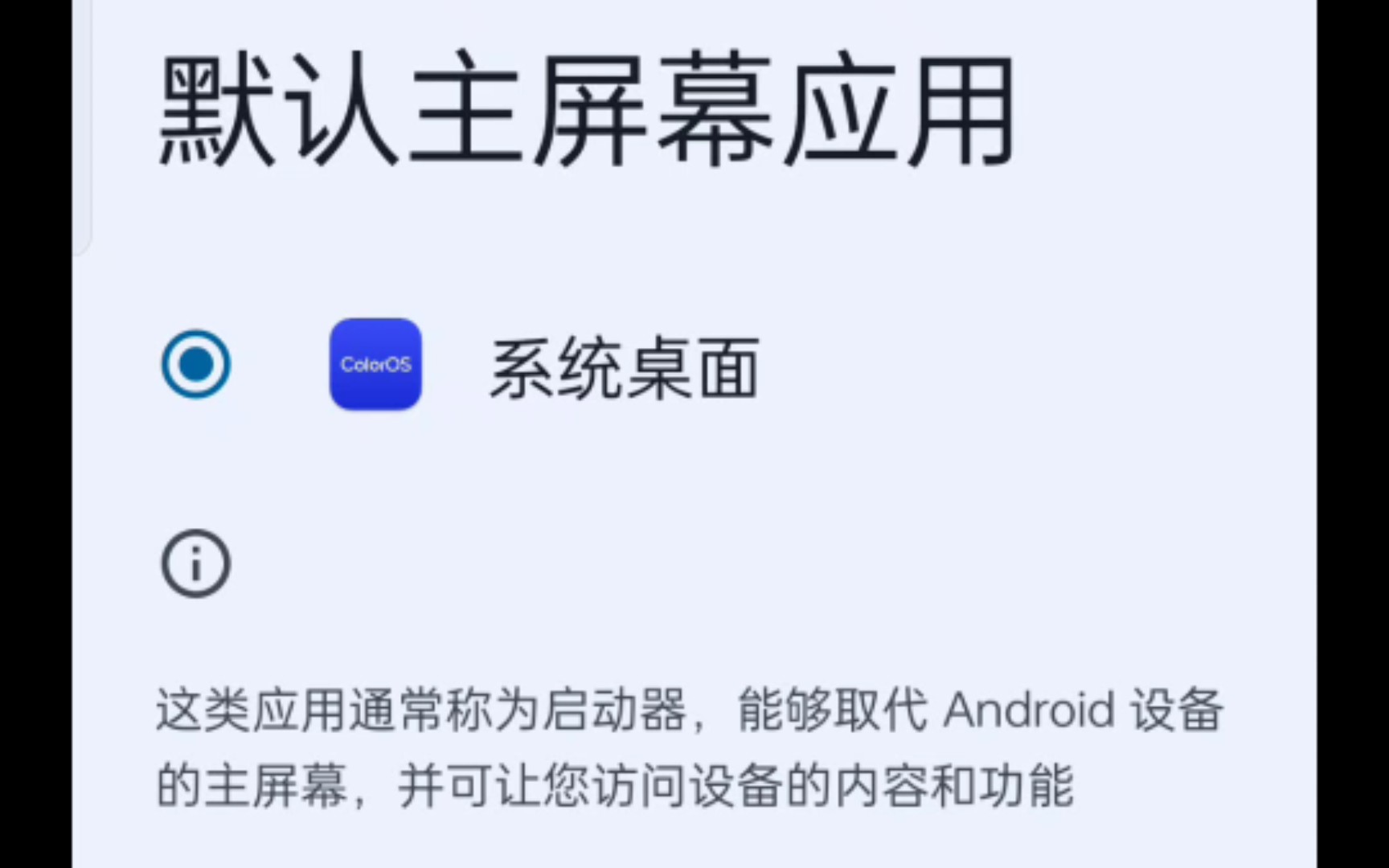 APP玩机更改桌面启动器让手机更个性哔哩哔哩bilibili