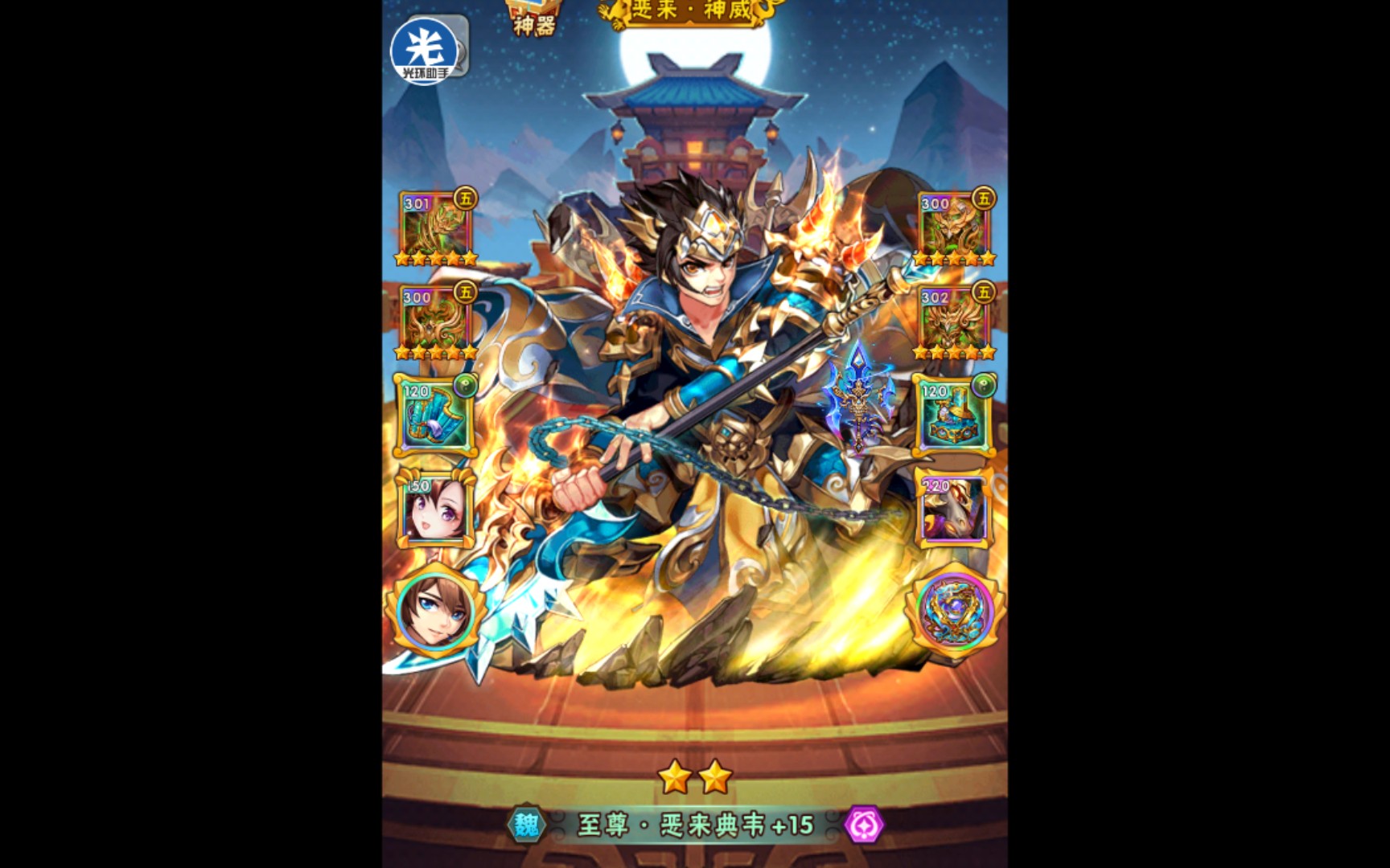 活动作品少年三国志两星典韦4190万亿