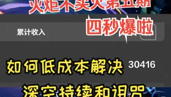 【猫1平滑提】不买火第五期：爆桩，千火内解决所有持续伤害和全部诅咒