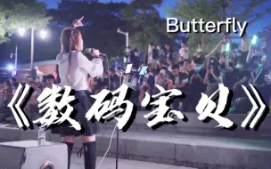 下载视频: 深圳街头!!!路人全场合唱《Butterfly》!!!简直太感动了!!!