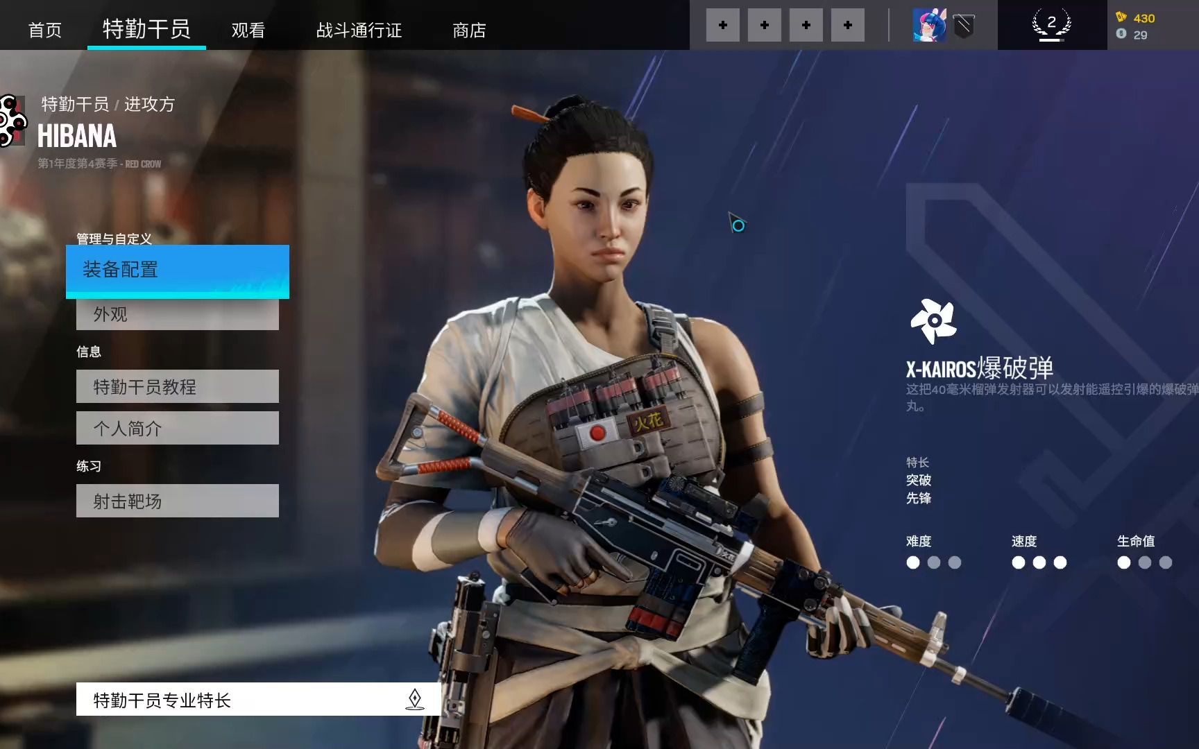 彩虹六号围攻-hibana温故知心