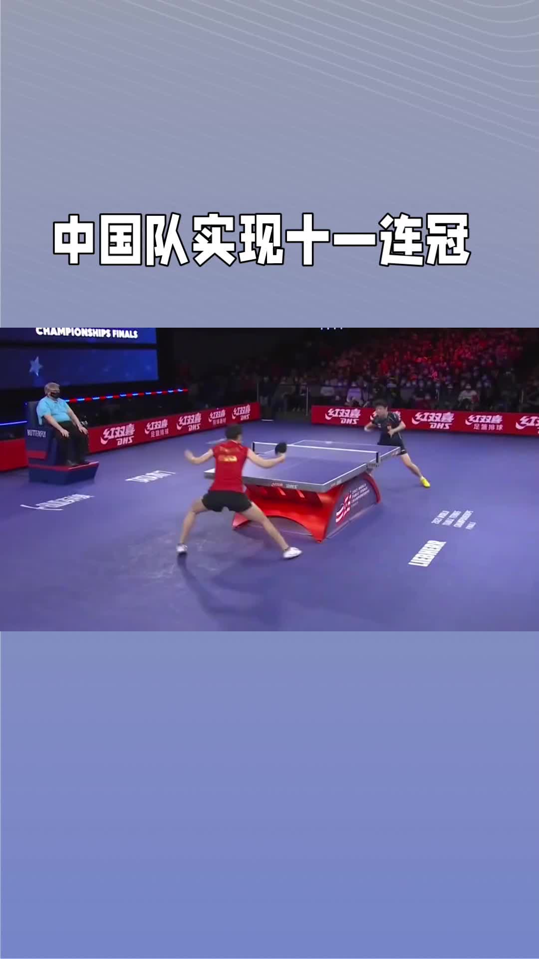 马龙与高茨决胜局分出胜负,中国队艰难赢得冠军