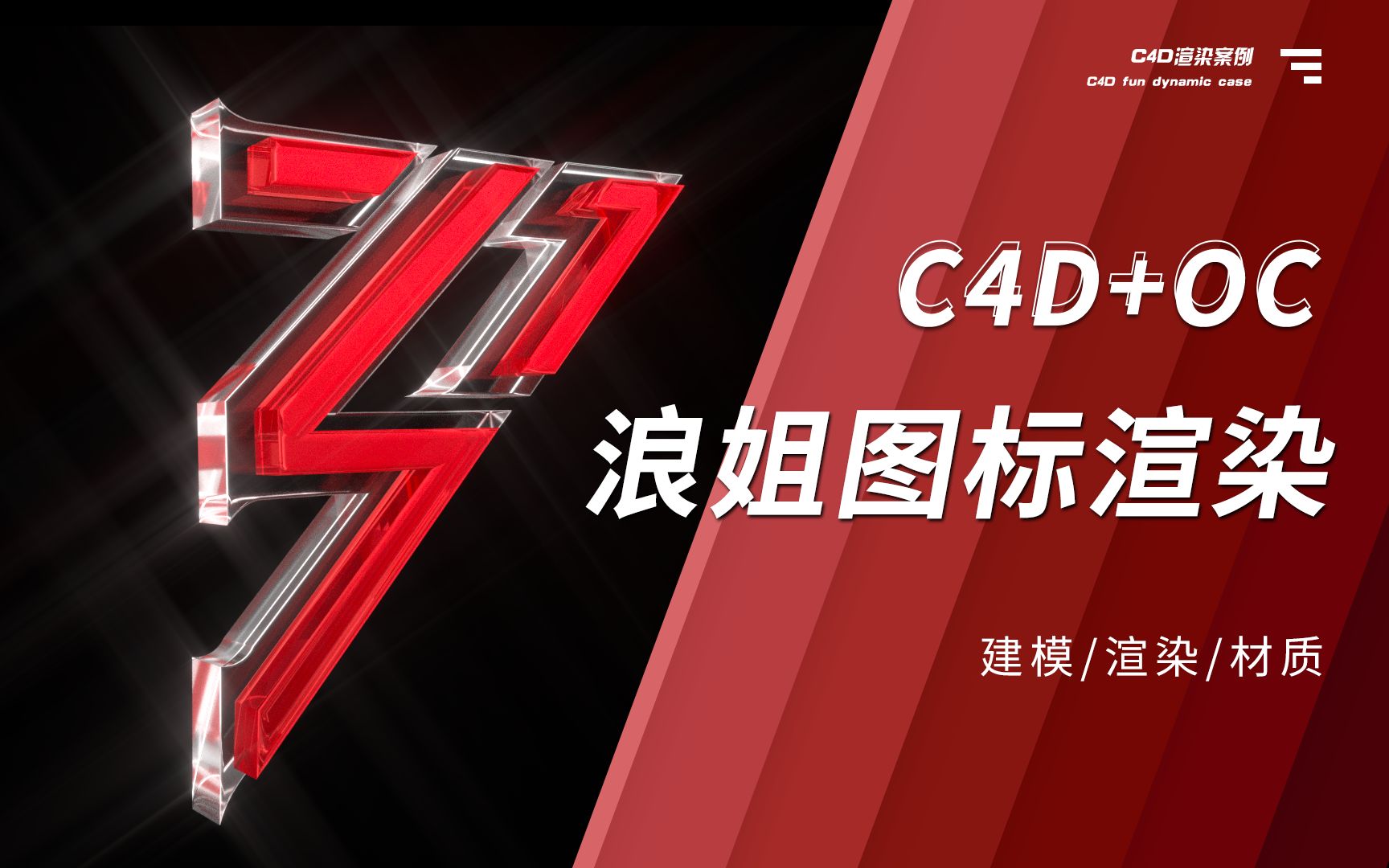 浪姐LOGO C4D建模渲染教程哔哩哔哩bilibili