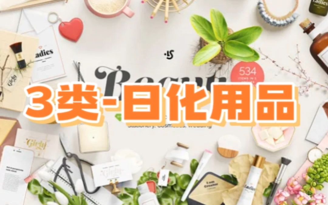 商标转让 | 第3类日化用品商标哔哩哔哩bilibili