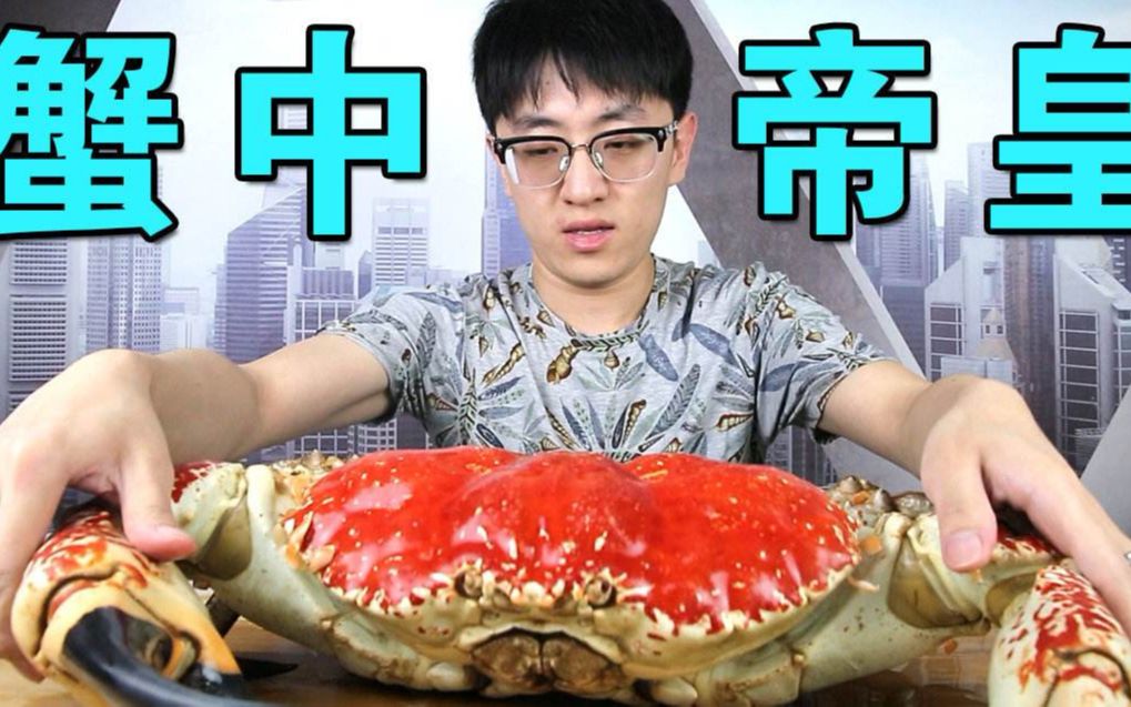 大祥哥来了吃蟹人