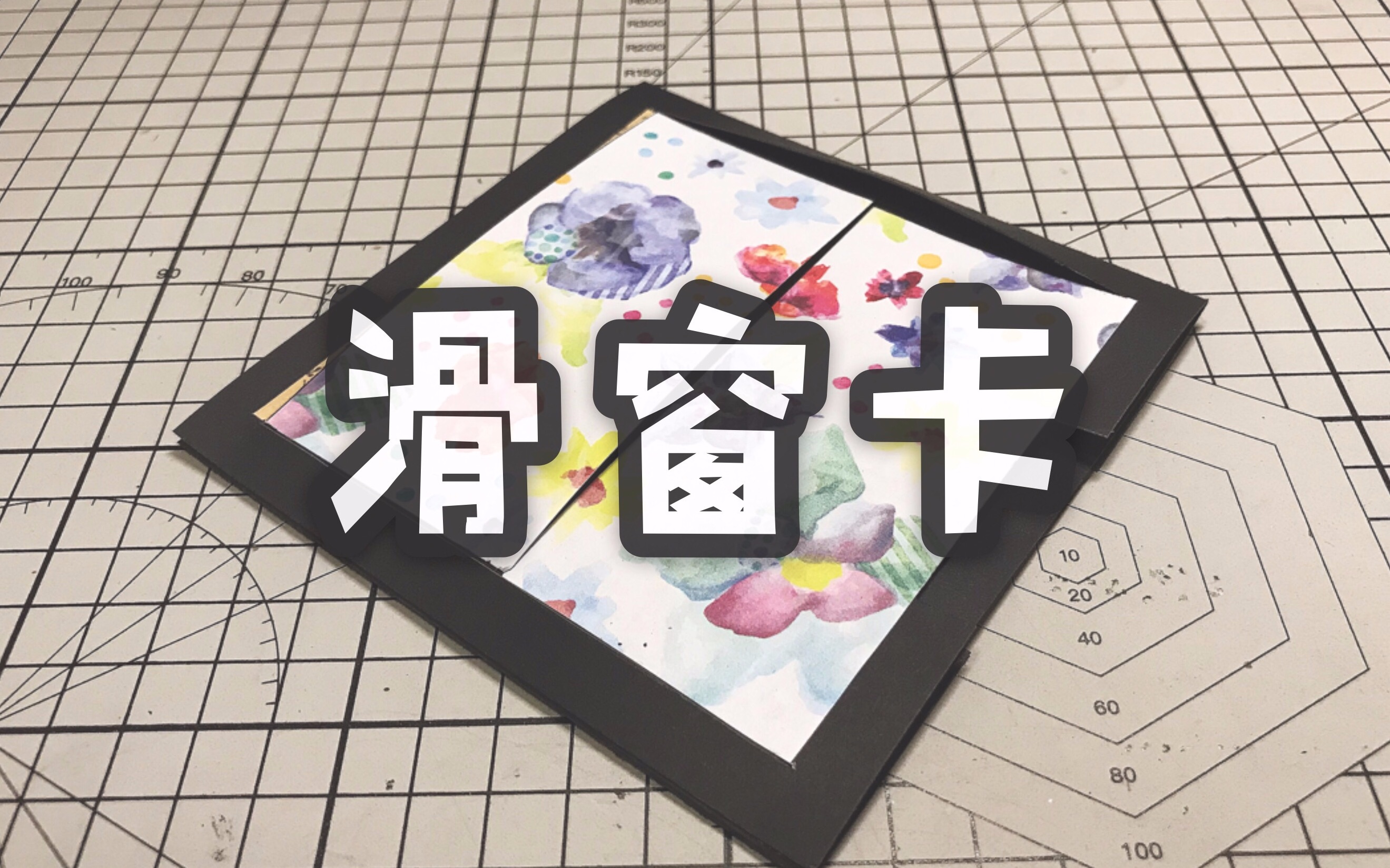 【自然×小机关】手帐小机关no.7——快门卡