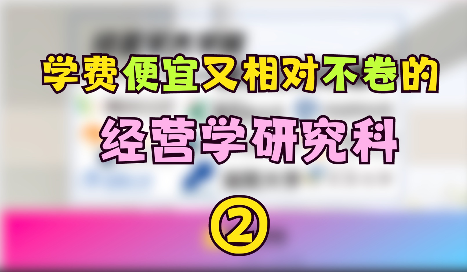 院校推荐|小众的经营学国公立大学横滨市立大学哔哩哔哩bilibili