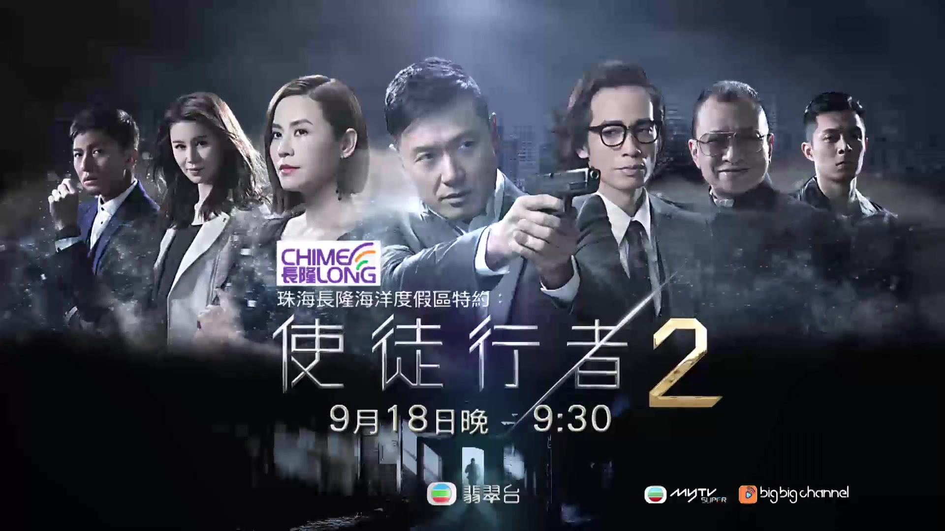 tvb电视剧《使徒行者2》预告片