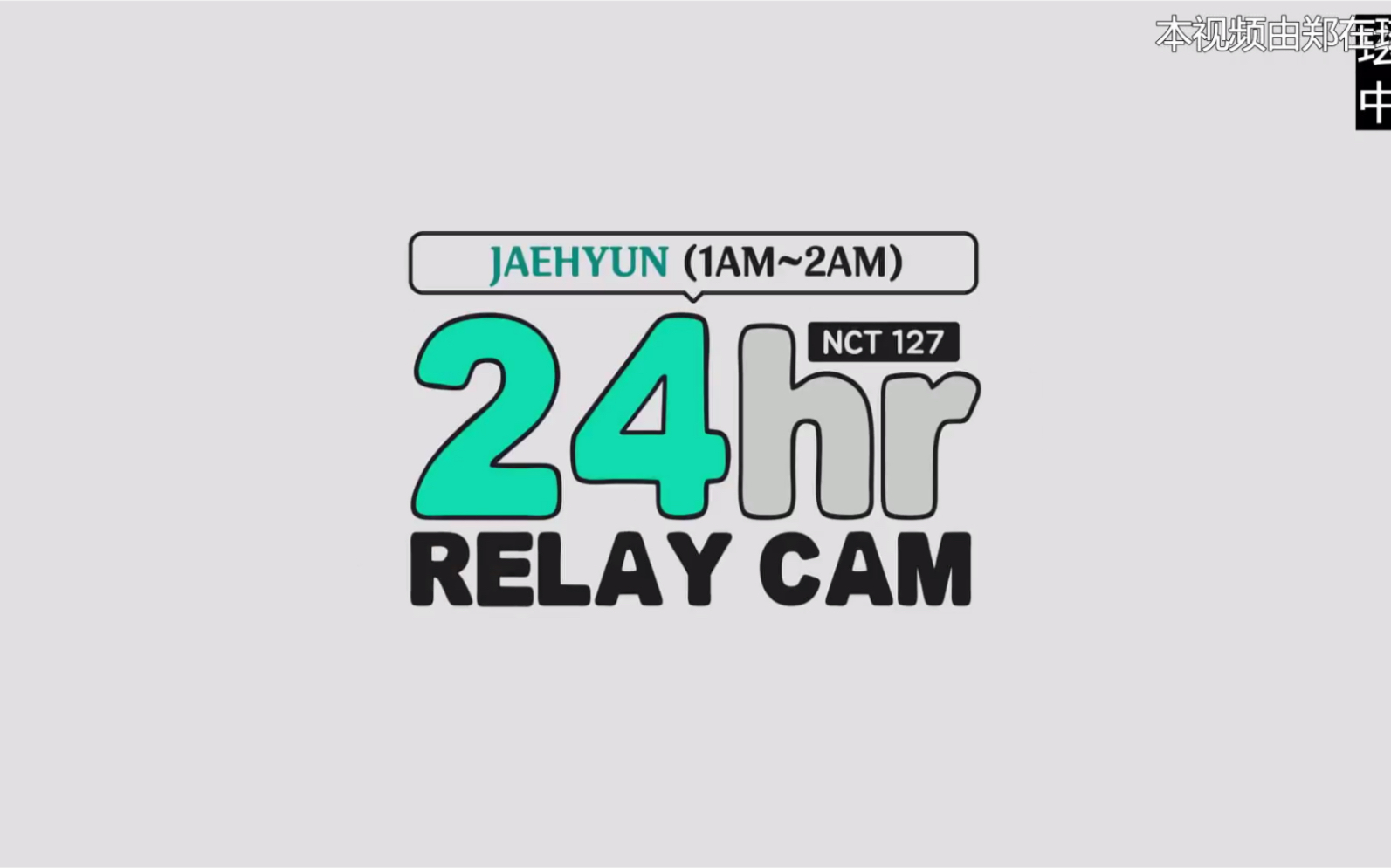 玹吧中字191116jaehyun12amnct12724hrrelaycam