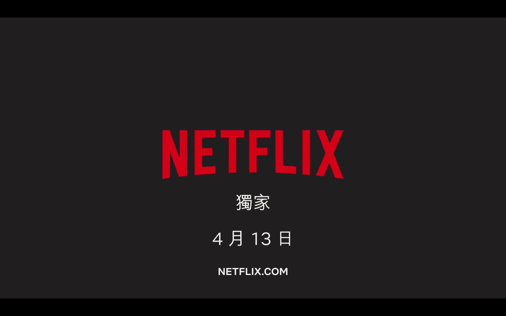 [图][Netflix]《太空迷航》–正式预告 [HD] – Netflix