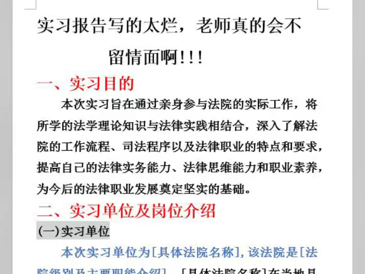 快看是法学院的实习报告!!!法院实习报告:1实习目的2实习单位及岗位介绍实习单位实习岗位哔哩哔哩bilibili