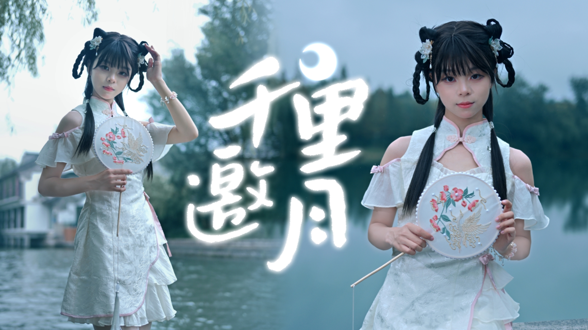 【月见】月光为引，千里相邀❀这个中秋，共赏此月夜不眠!