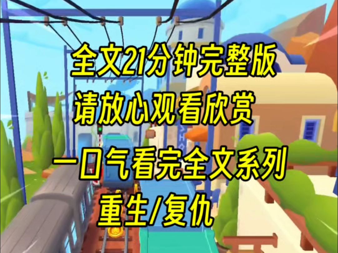 【完结文】室友获得了偷窃系统,只要用我的东西,就会慢慢替换成我,前世我逐渐被她连身份顶替,最后被害死,她却风光无限,重生我创飞她哔哩哔哩...