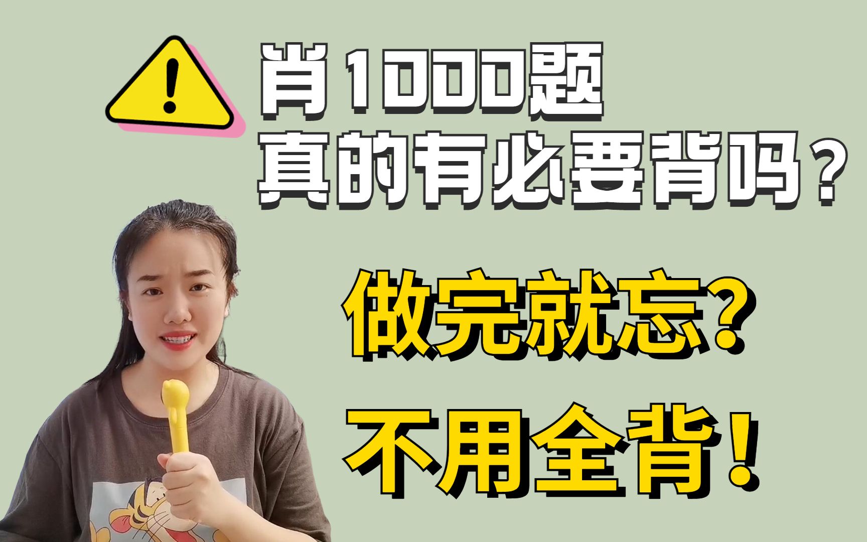 [图]气死！还有人在背肖1000题？！