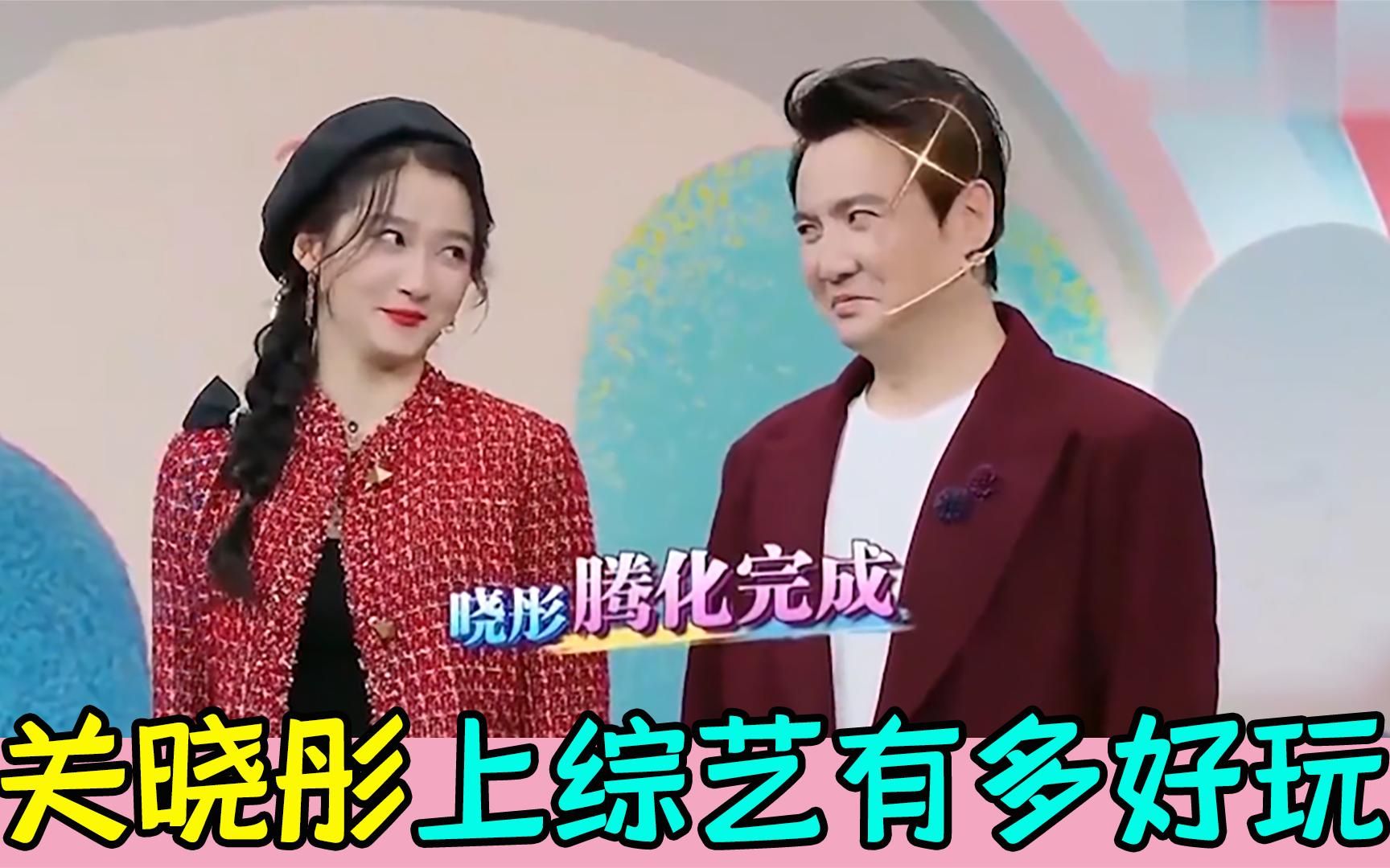 关晓彤上综艺有多好玩,直言喝酒要喝死金靖,沈腾贾玲看热闹笑翻