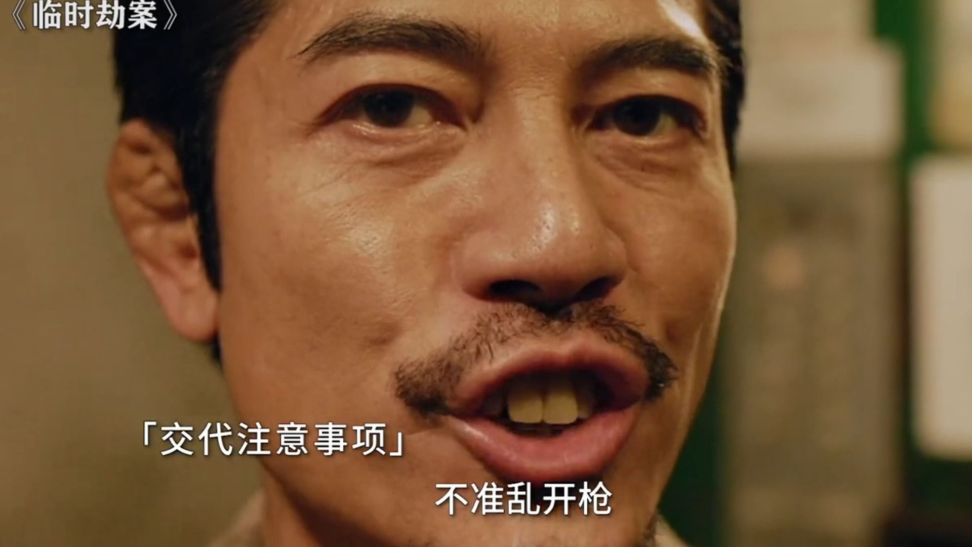 "我请你们去打劫,说谢谢"