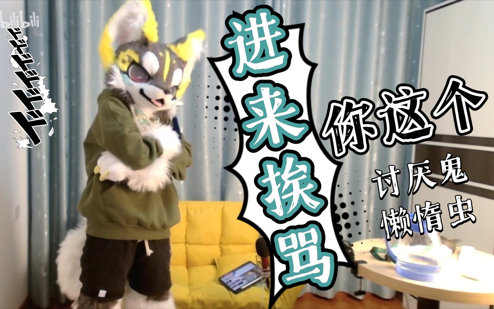 鹿野灸:进来挨骂,就现在!