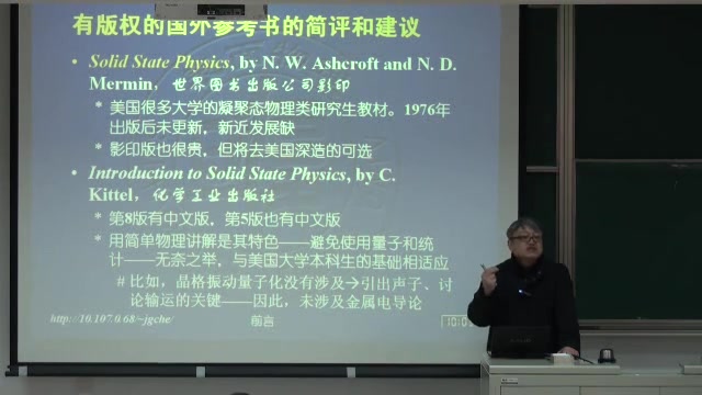 [图]【固体物理】复旦大学车静光主讲