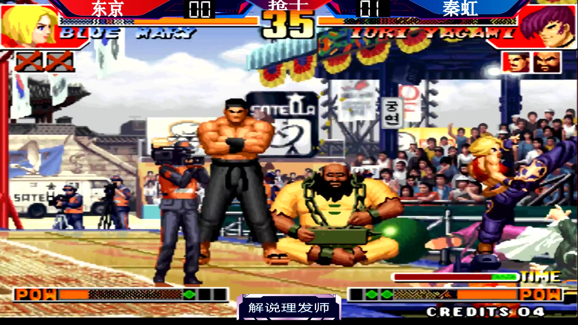 拳皇97 东京八鹤玛vs秦虹八猪门片段!