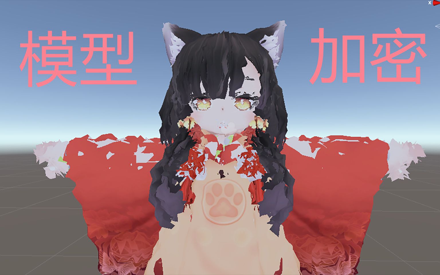 【Vrchat】3分钟教你做一个99%的人盗走也无法修复的加密模型网络游戏热门视频