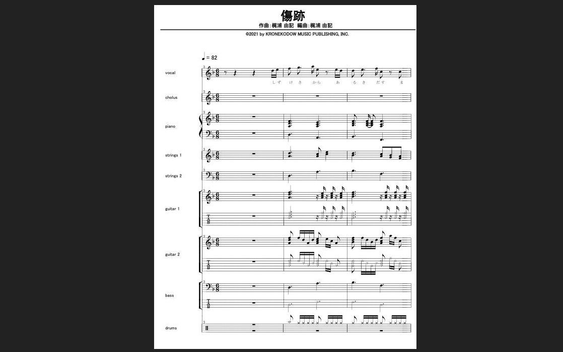 [图]【梶浦由记】傷跡 总谱加分谱 108页乐谱 Kalafina