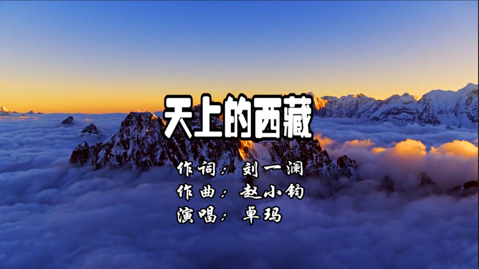 卓玛演唱一首《天上的西藏》经典歌曲,深情演唱,天籁之音,歌曲完整版
