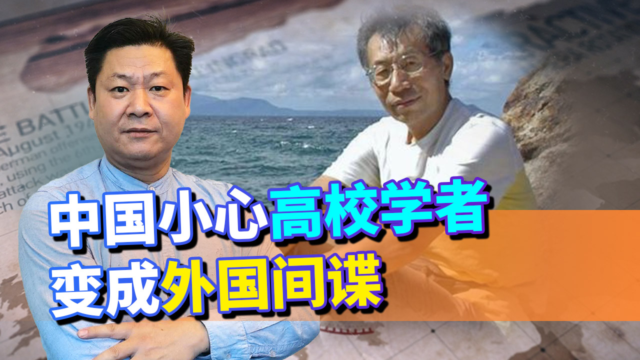 日本间谍袁克勤被抓,中国高校还有多少为外国从事间谍活动的人?哔哩哔哩bilibili